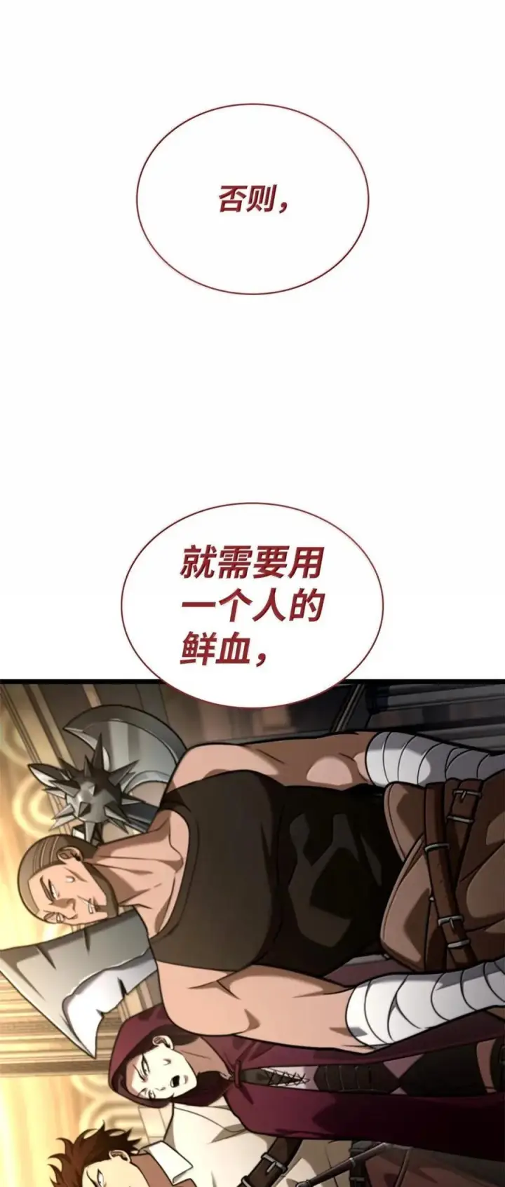 漫画《无限魔法师》119 套话第127张图