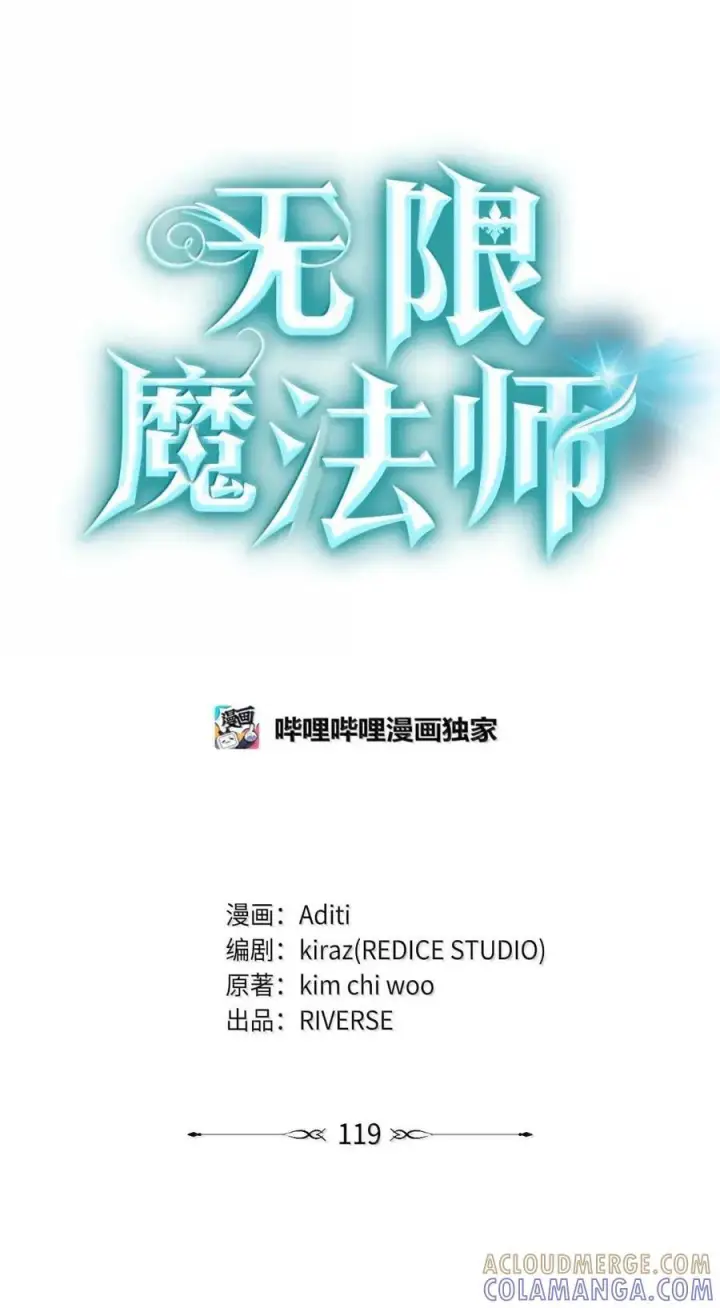 漫画《无限魔法师》119 套话第13张图