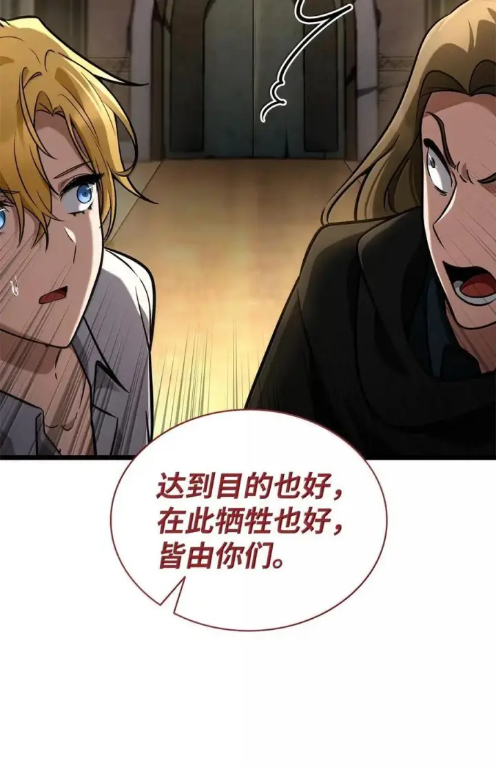漫画《无限魔法师》119 套话第133张图
