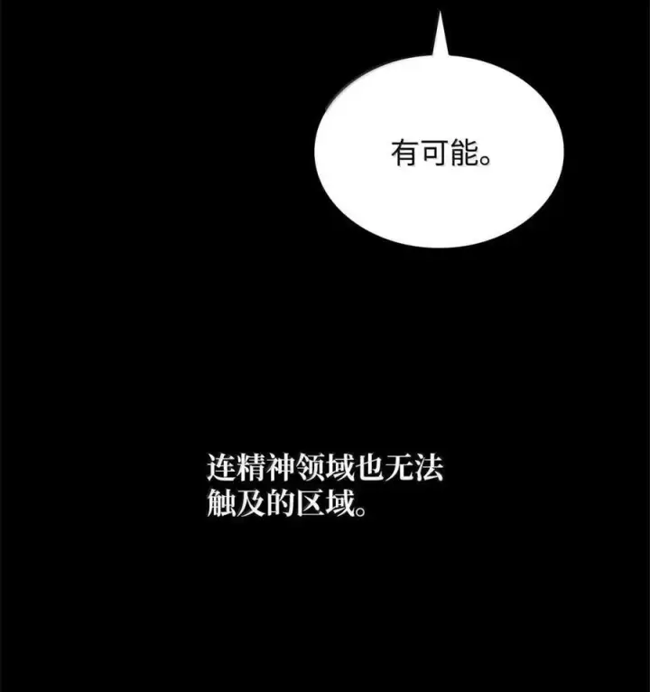 漫画《无限魔法师》119 套话第18张图