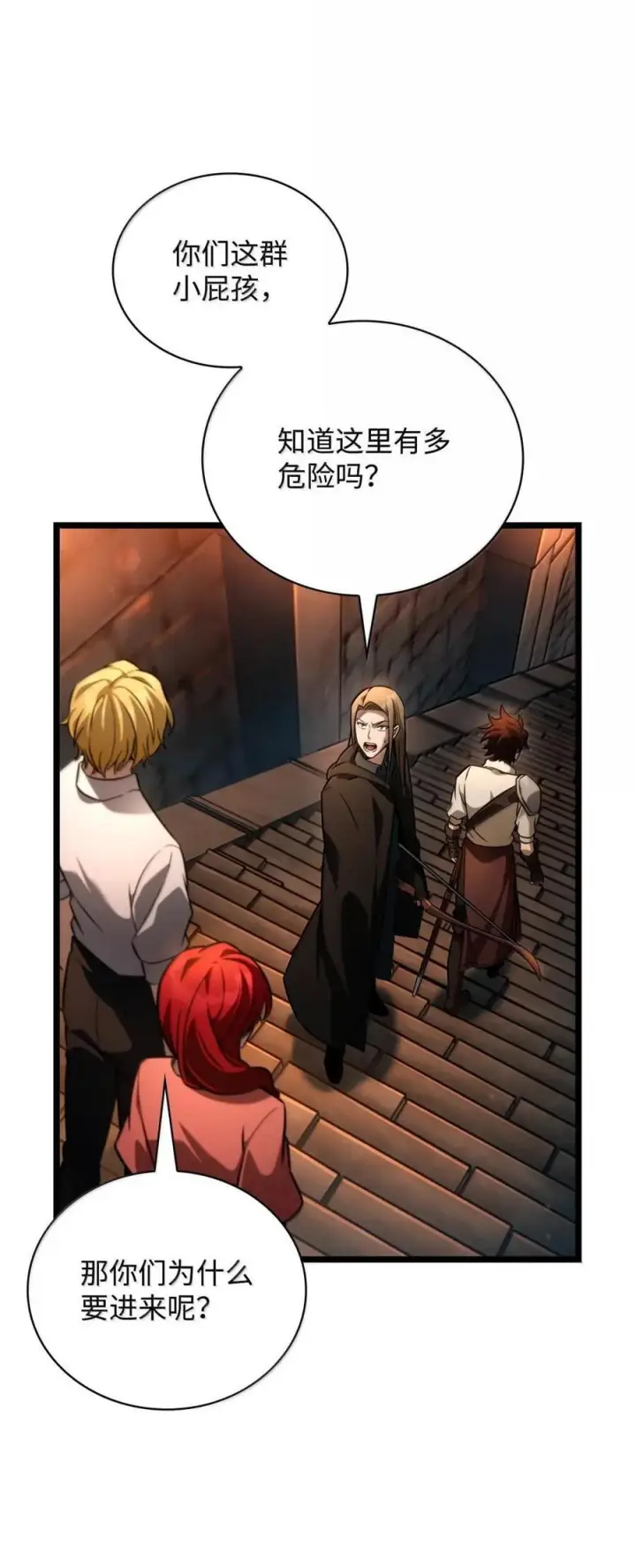 漫画《无限魔法师》119 套话第26张图
