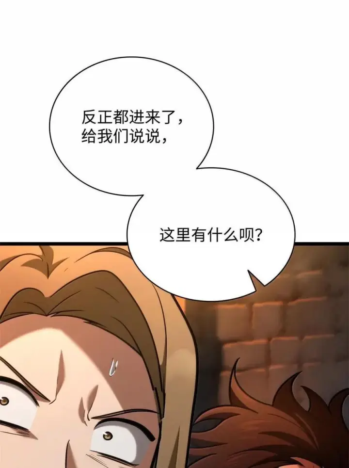 漫画《无限魔法师》119 套话第28张图