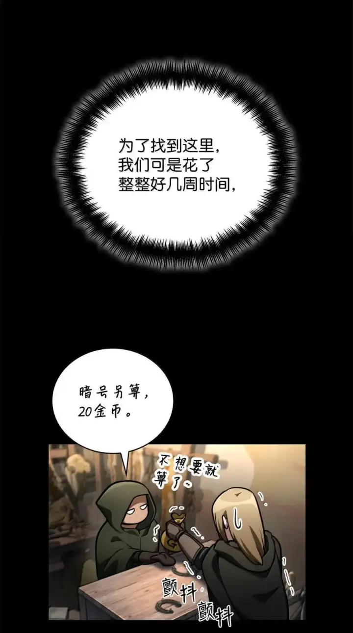 漫画《无限魔法师》119 套话第30张图