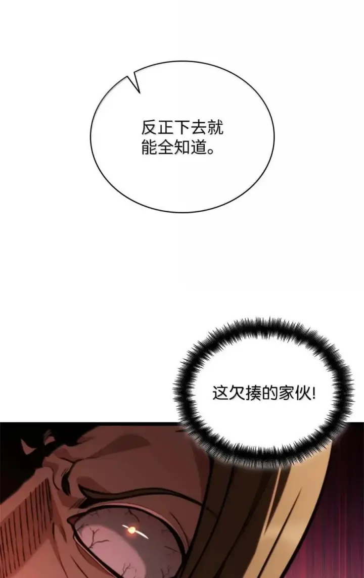 漫画《无限魔法师》119 套话第38张图