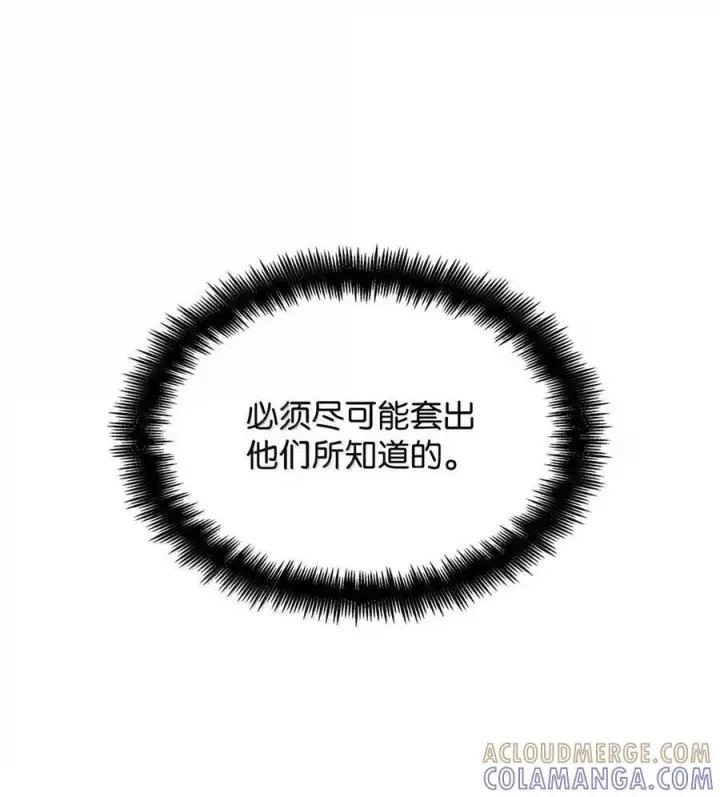 漫画《无限魔法师》119 套话第49张图