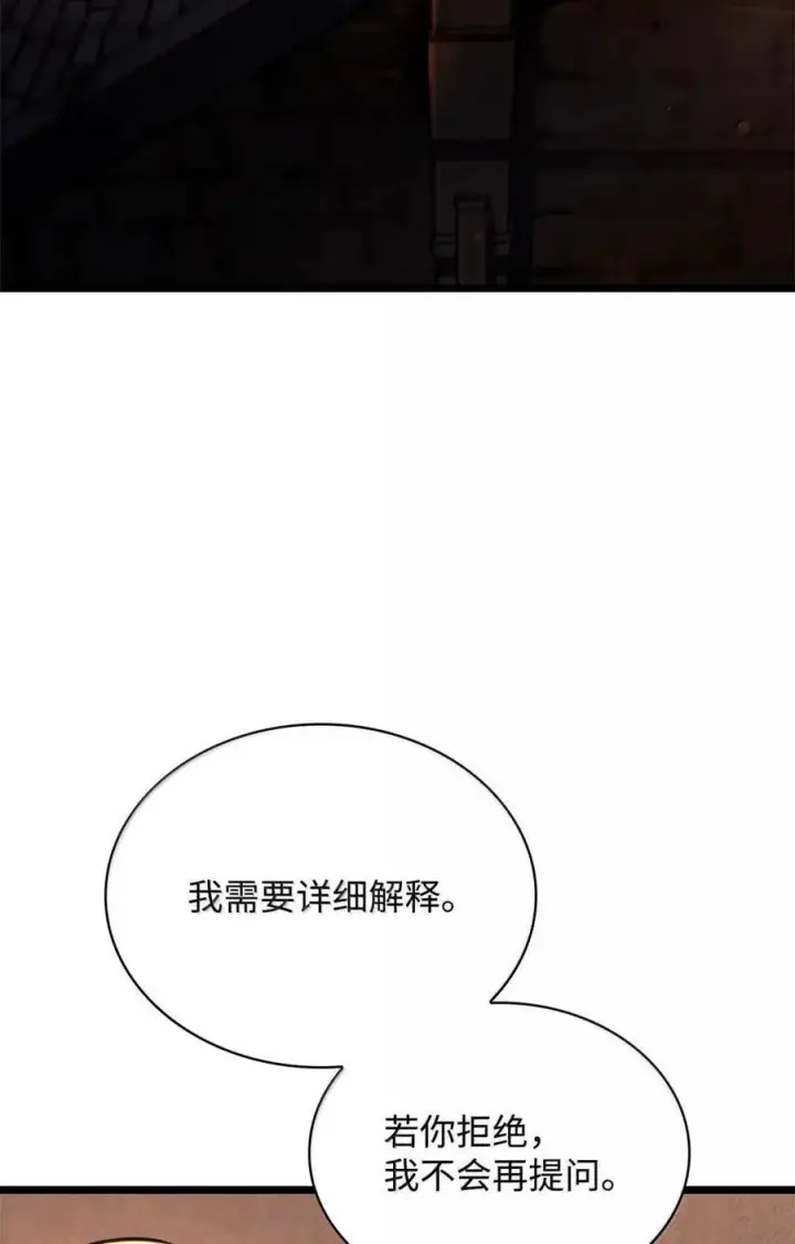 漫画《无限魔法师》119 套话第51张图
