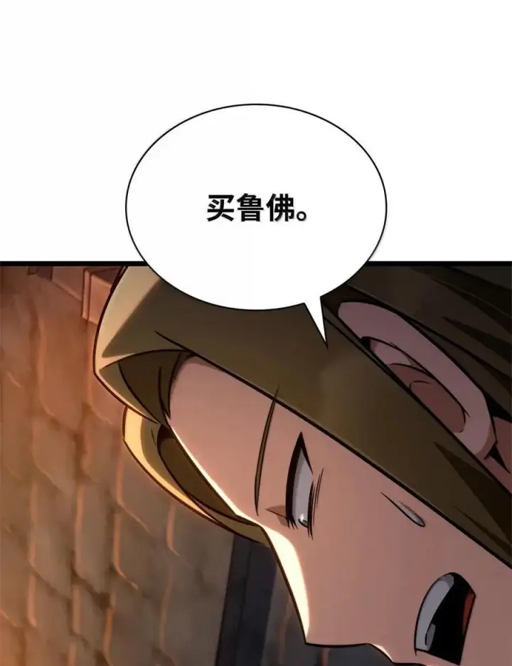 漫画《无限魔法师》119 套话第55张图