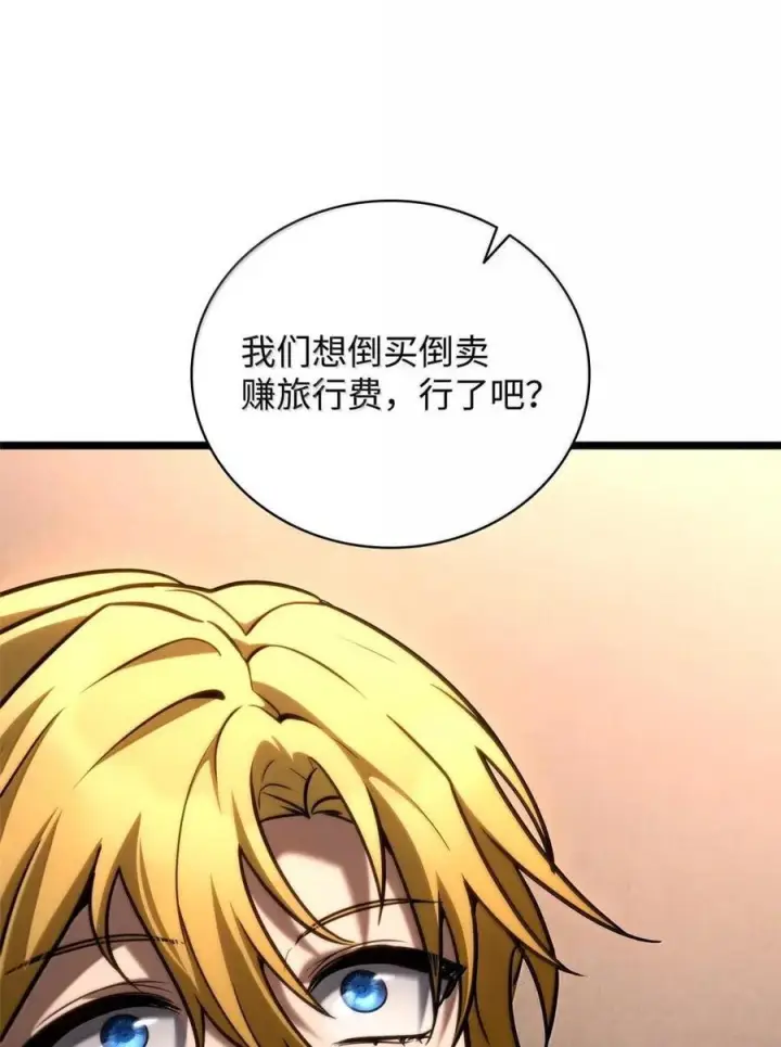 漫画《无限魔法师》119 套话第58张图