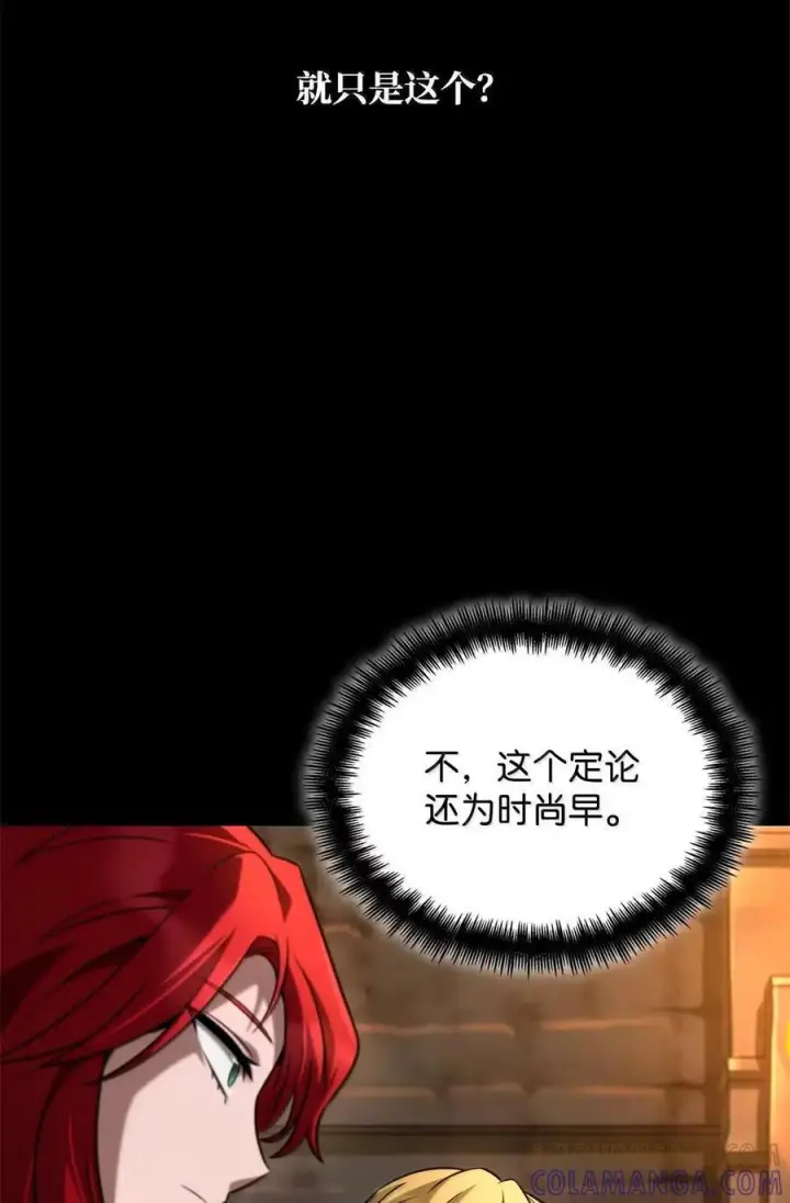 漫画《无限魔法师》119 套话第61张图