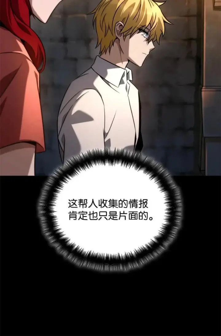 漫画《无限魔法师》119 套话第62张图