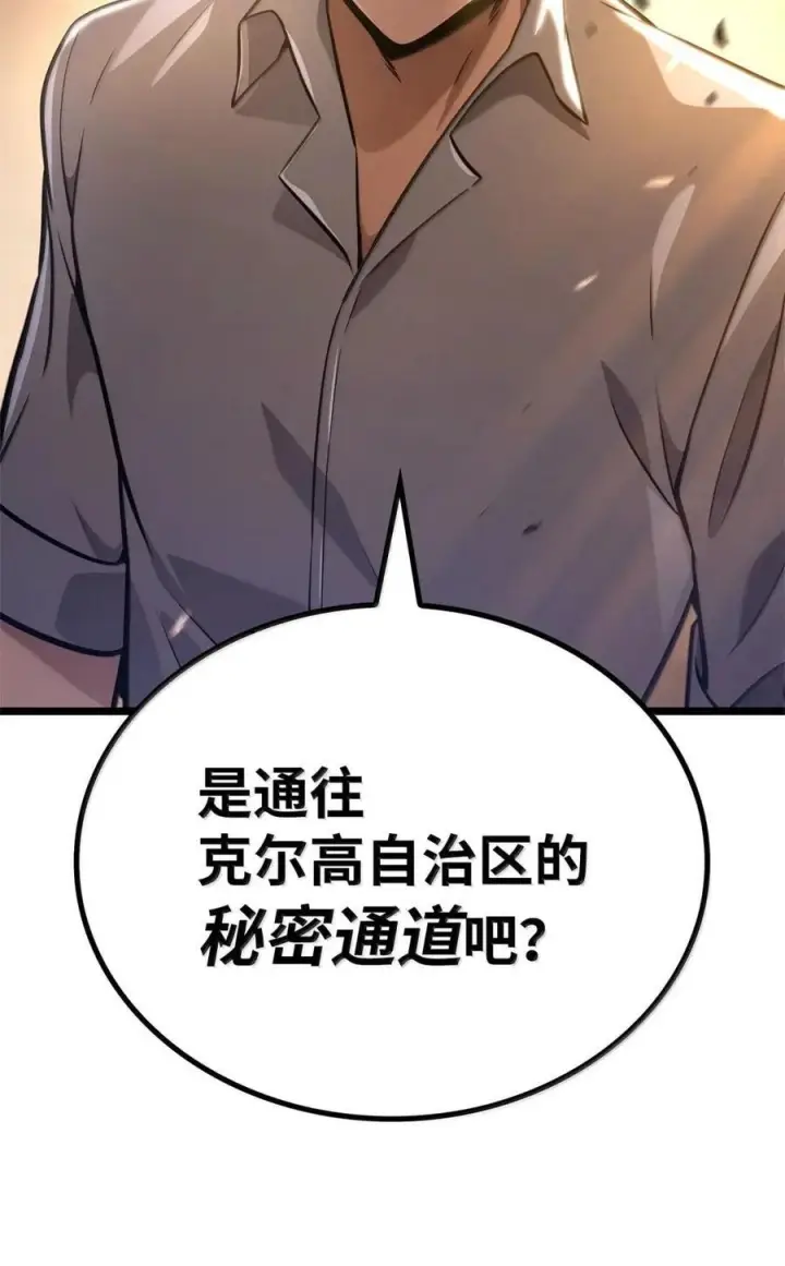 漫画《无限魔法师》119 套话第67张图