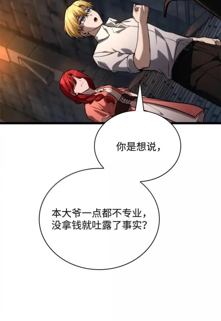 漫画《无限魔法师》119 套话第71张图