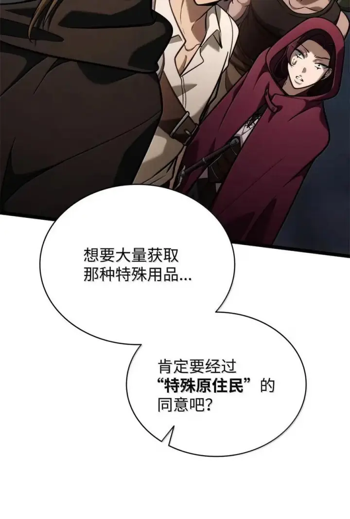 漫画《无限魔法师》119 套话第75张图