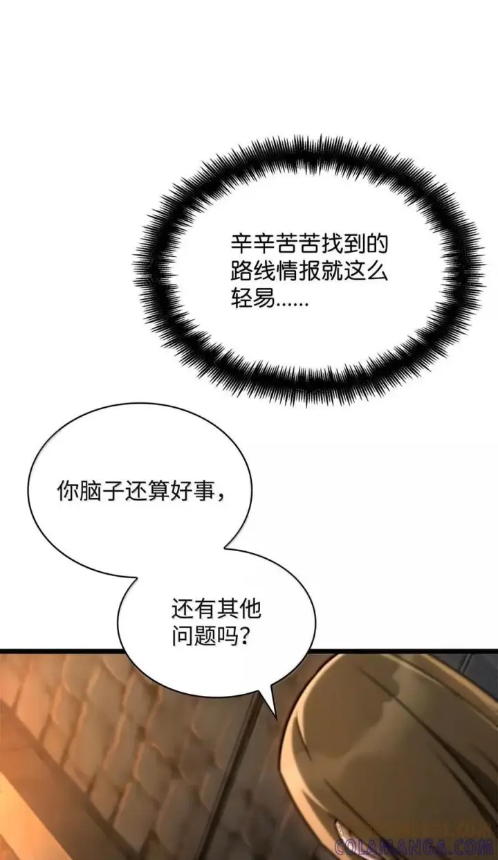 漫画《无限魔法师》119 套话第77张图
