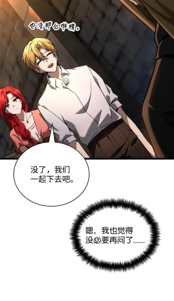 漫画《无限魔法师》119 套话第78张图