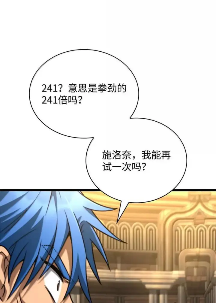 漫画《无限魔法师》120 力量测试第104张图