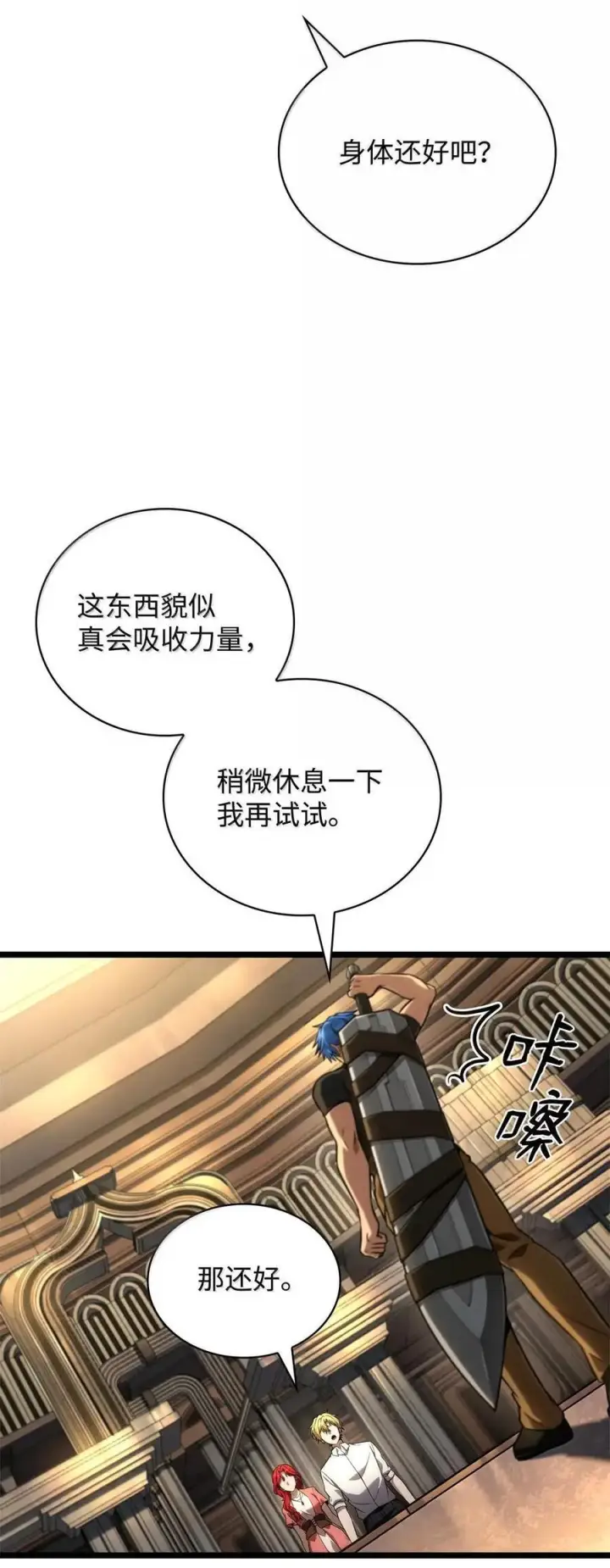漫画《无限魔法师》120 力量测试第107张图