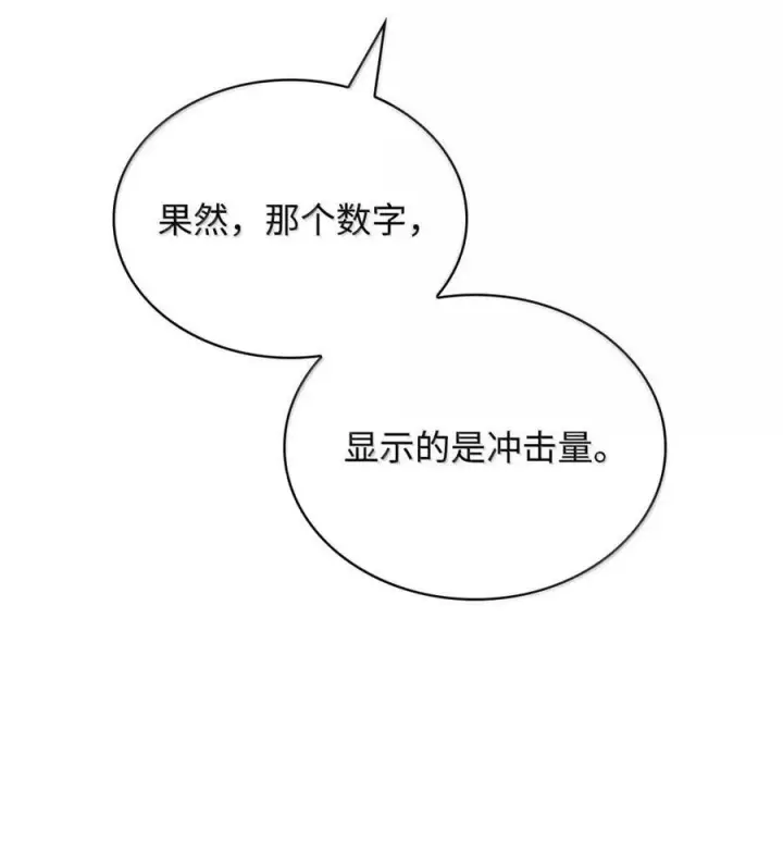 漫画《无限魔法师》120 力量测试第108张图