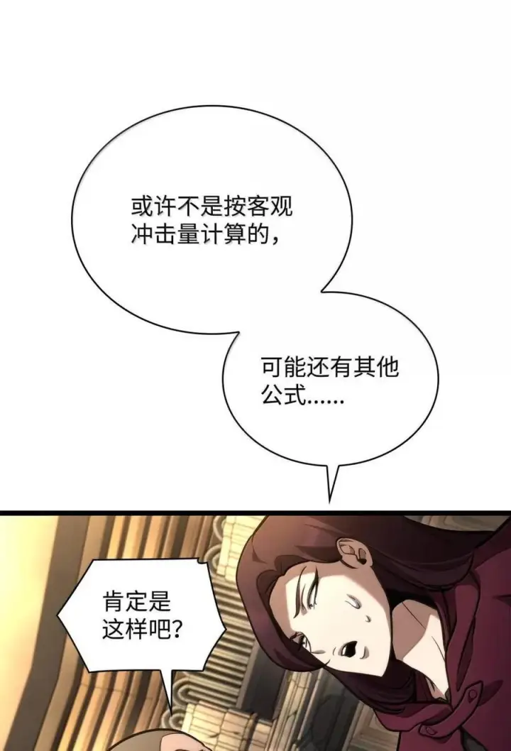 漫画《无限魔法师》120 力量测试第128张图