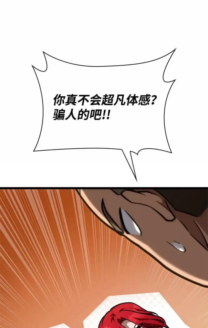 漫画《无限魔法师》120 力量测试第131张图