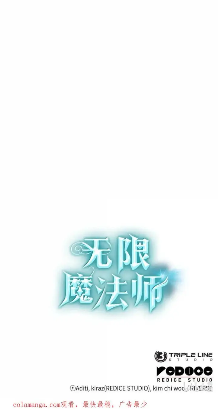 漫画《无限魔法师》120 力量测试第140张图