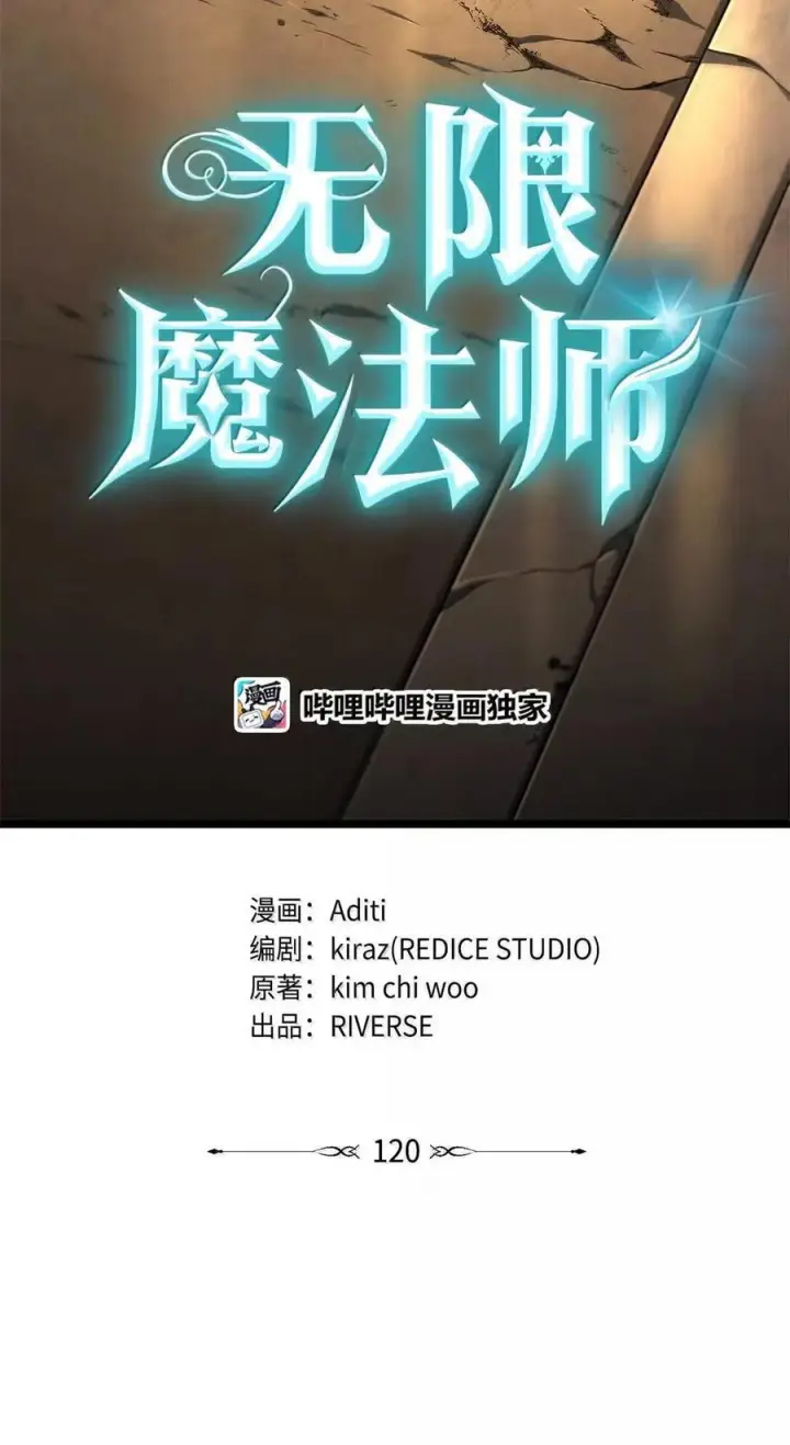 漫画《无限魔法师》120 力量测试第15张图