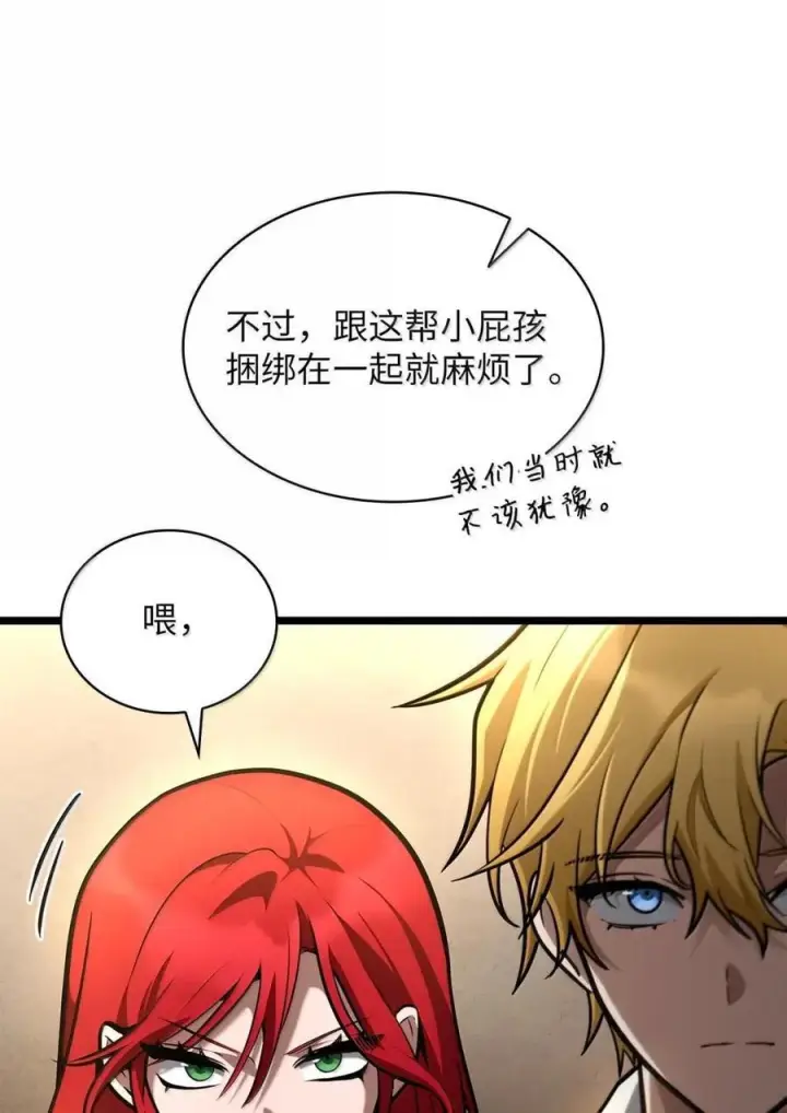 漫画《无限魔法师》120 力量测试第18张图