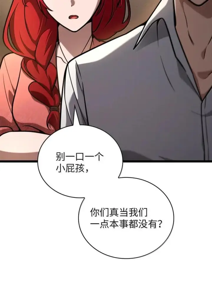 漫画《无限魔法师》120 力量测试第19张图