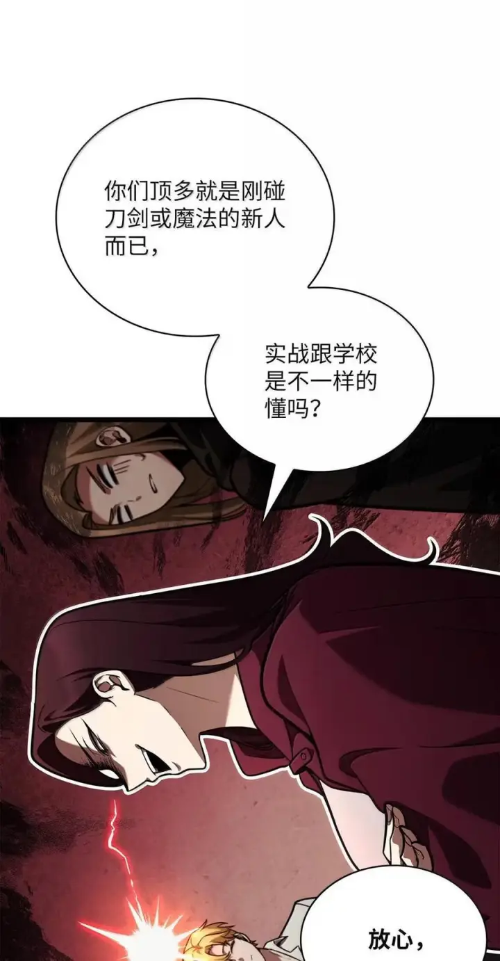 漫画《无限魔法师》120 力量测试第20张图