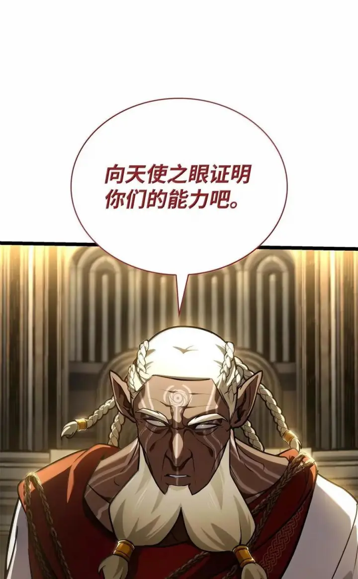 漫画《无限魔法师》120 力量测试第3张图