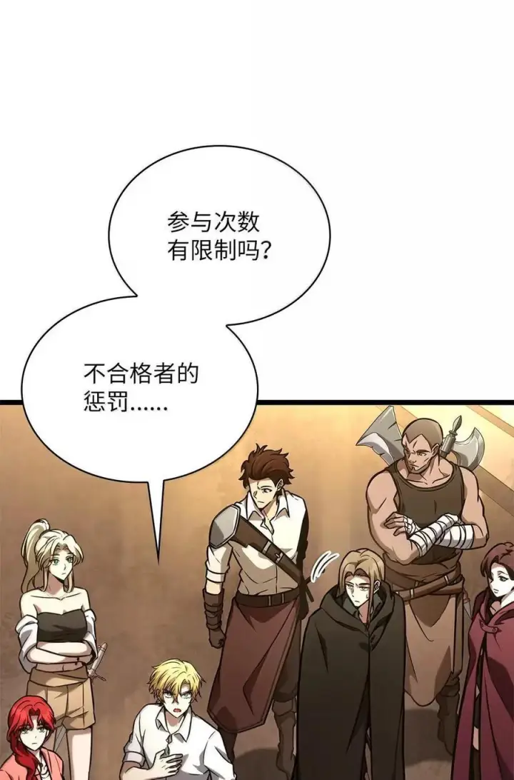 漫画《无限魔法师》120 力量测试第35张图