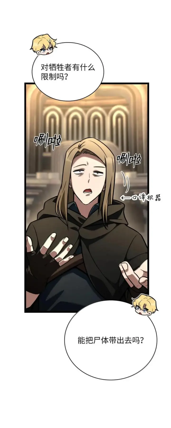 漫画《无限魔法师》120 力量测试第40张图