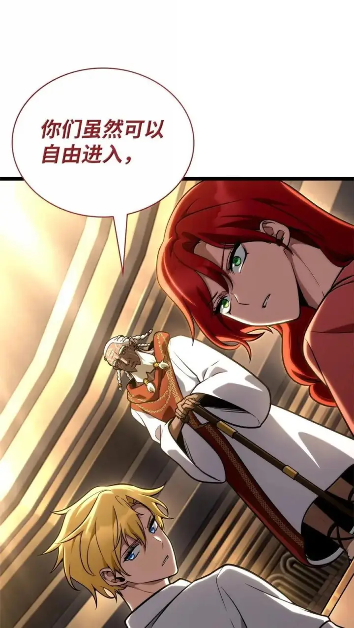 漫画《无限魔法师》120 力量测试第42张图