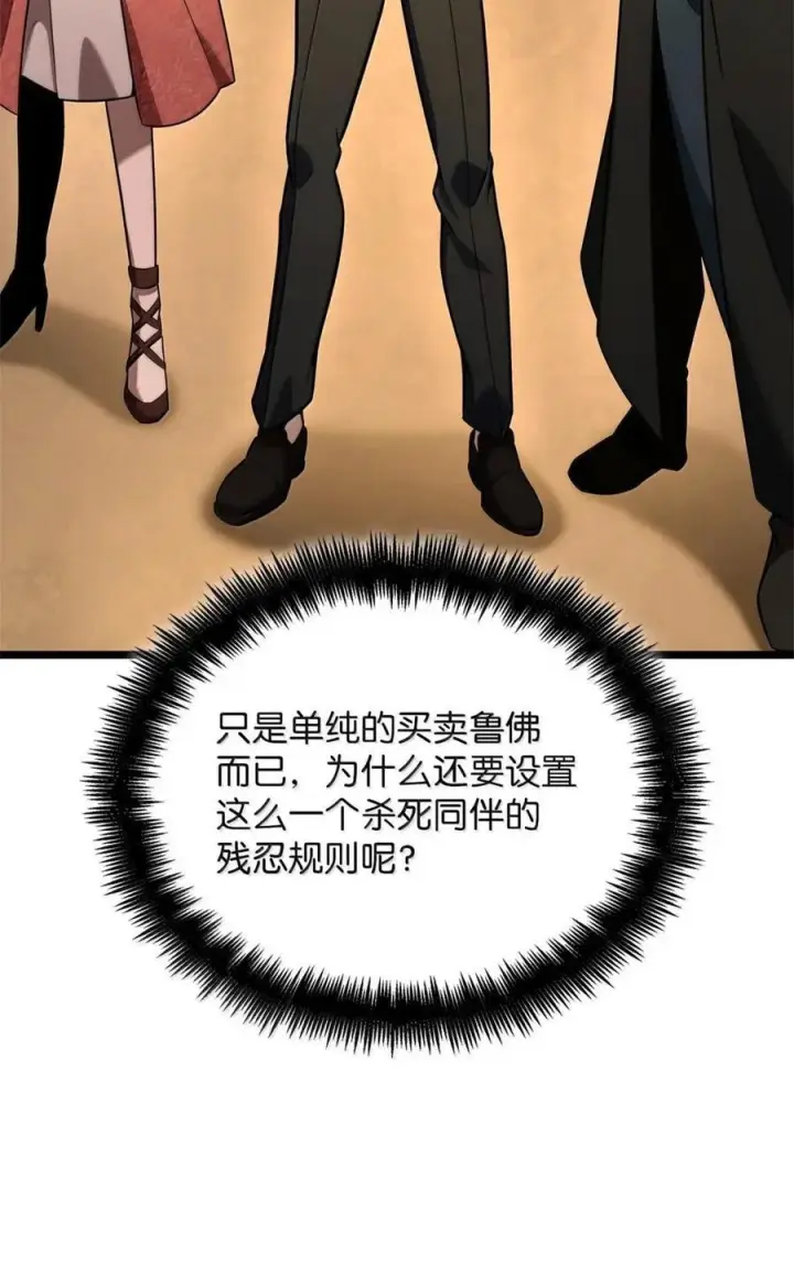 漫画《无限魔法师》120 力量测试第47张图