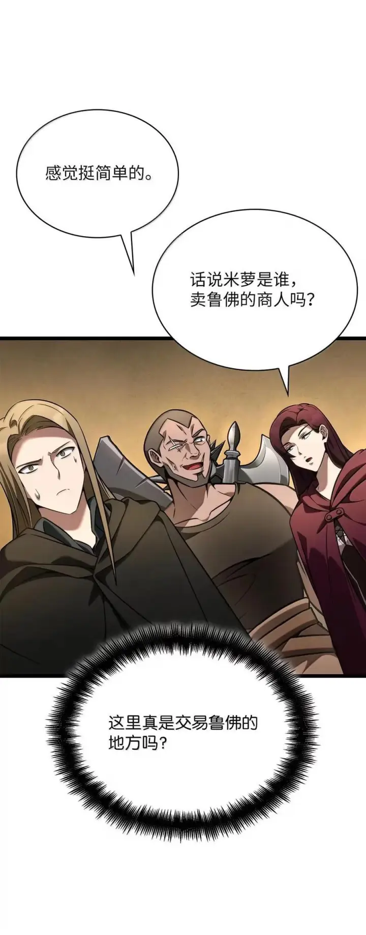 漫画《无限魔法师》120 力量测试第48张图