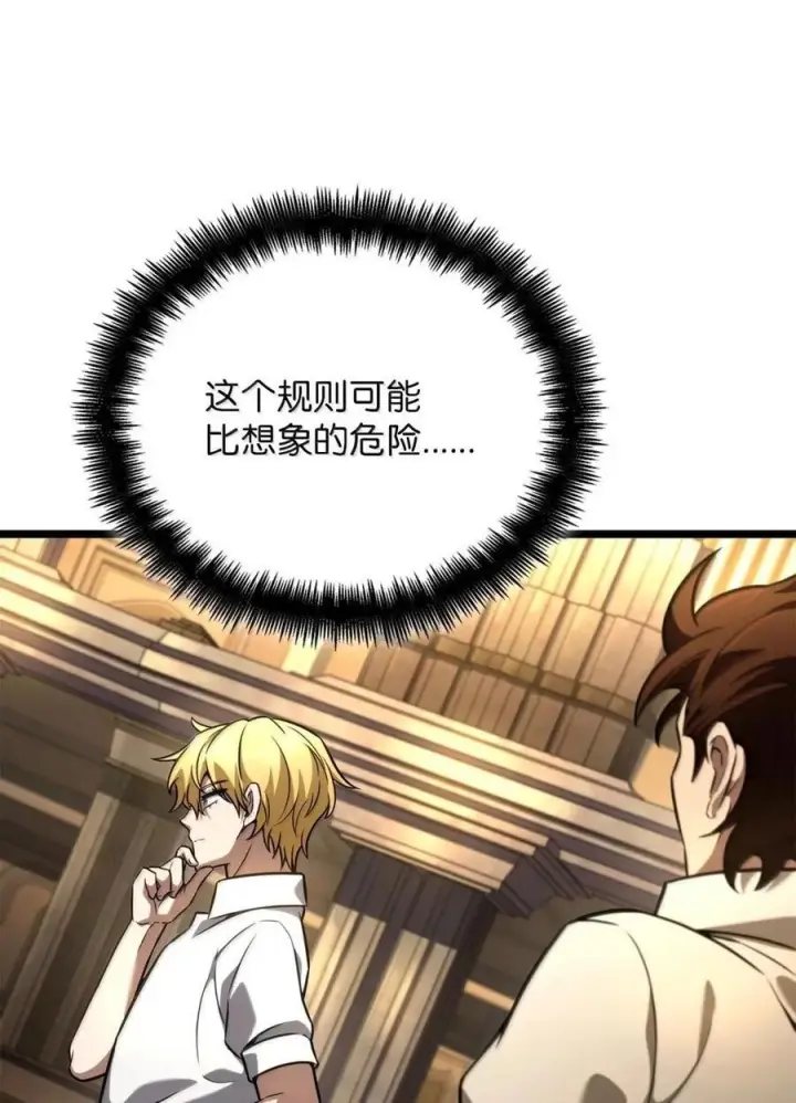 漫画《无限魔法师》120 力量测试第52张图