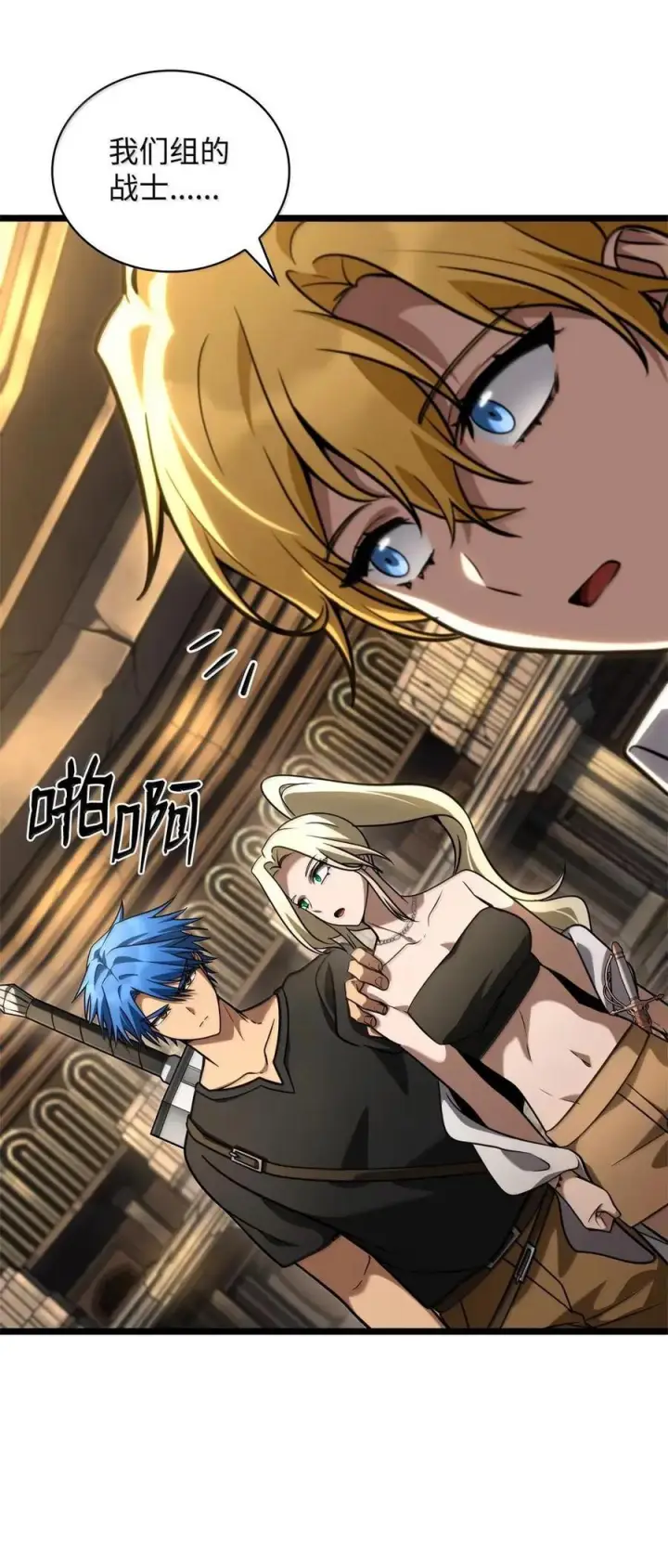 漫画《无限魔法师》120 力量测试第67张图