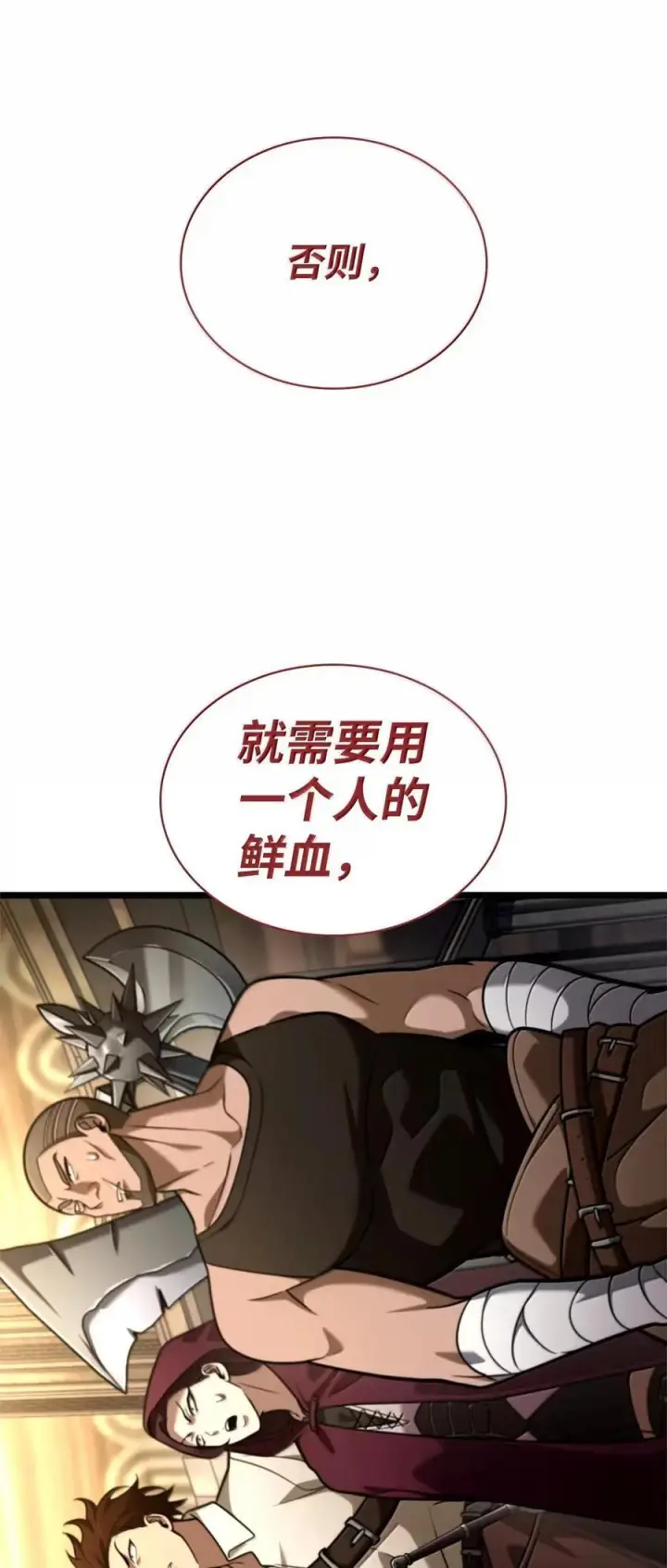 漫画《无限魔法师》120 力量测试第7张图