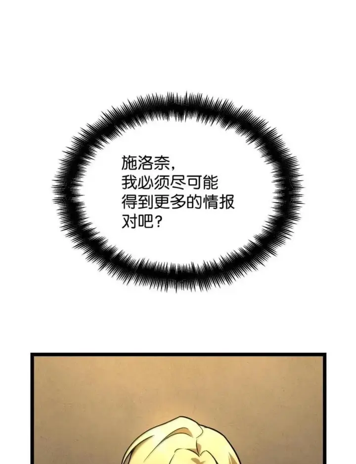 漫画《无限魔法师》120 力量测试第75张图