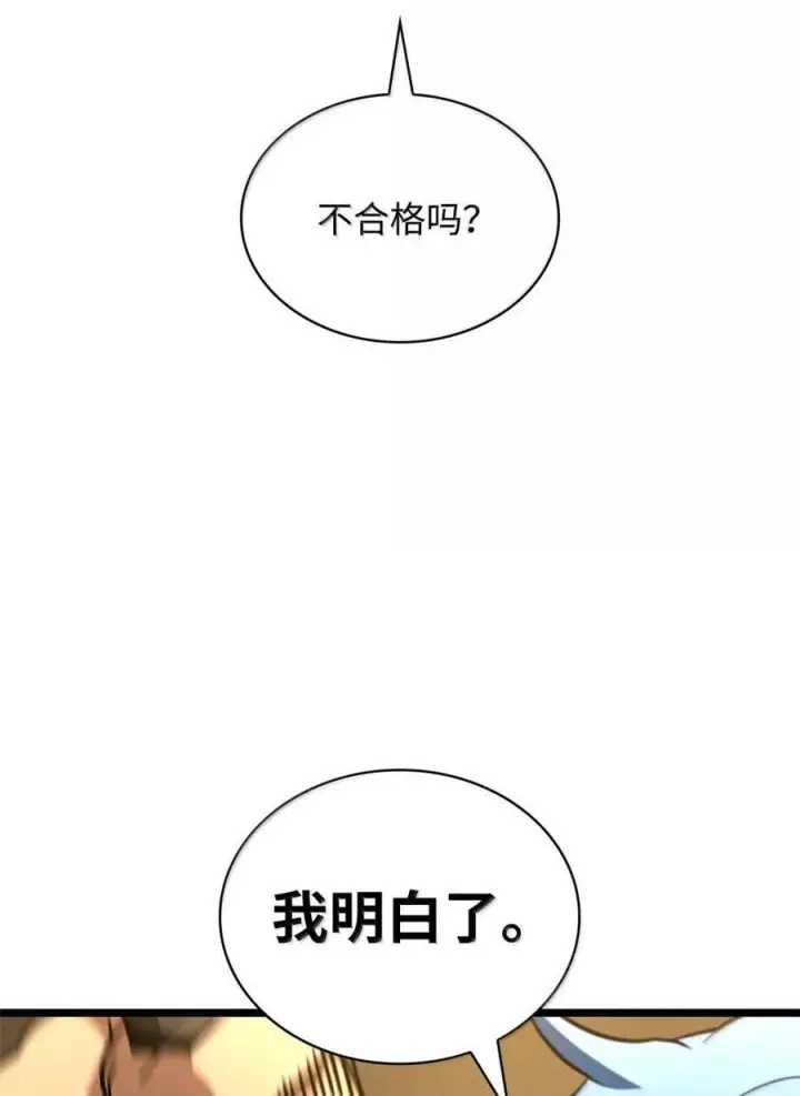 漫画《无限魔法师》120 力量测试第82张图