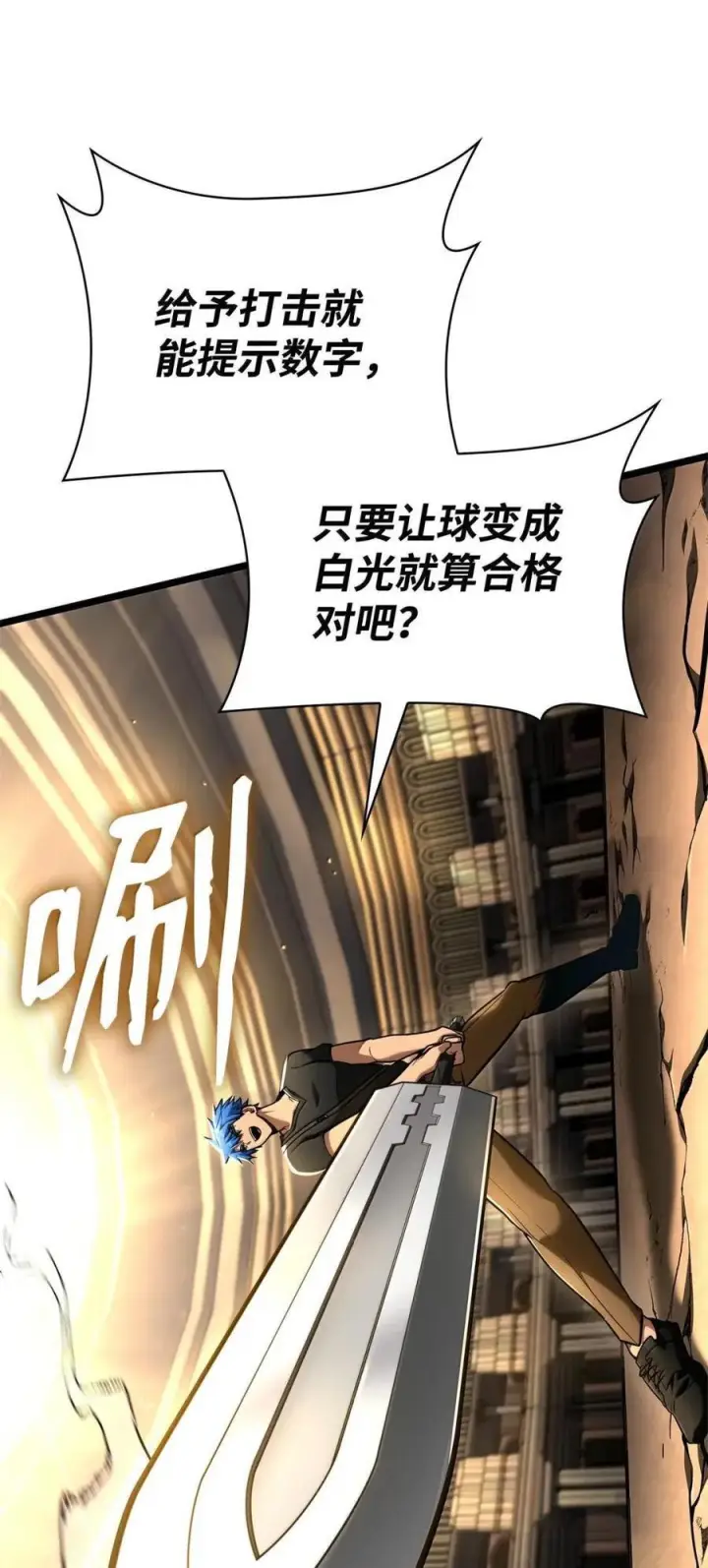 漫画《无限魔法师》120 力量测试第84张图
