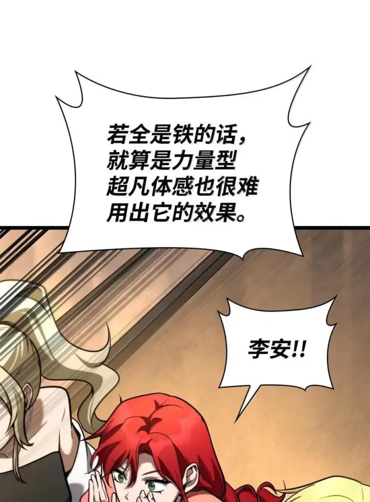 漫画《无限魔法师》120 力量测试第88张图