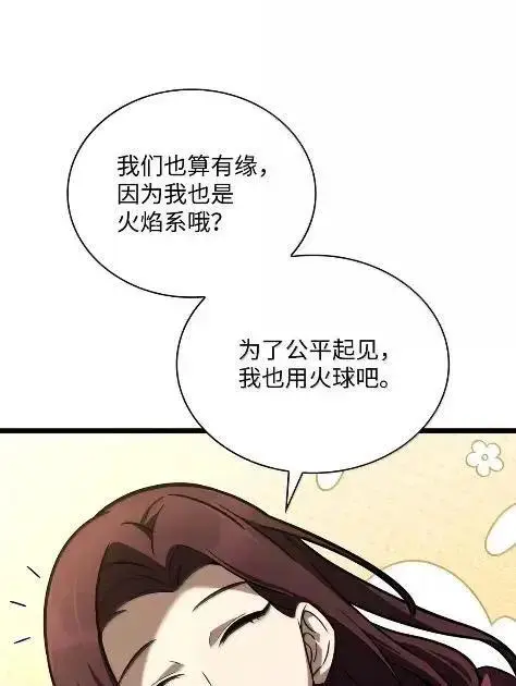 漫画《无限魔法师》121 火焰对决第106张图