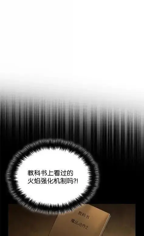 漫画《无限魔法师》121 火焰对决第116张图