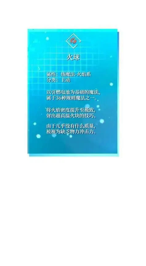漫画《无限魔法师》121 火焰对决第132张图