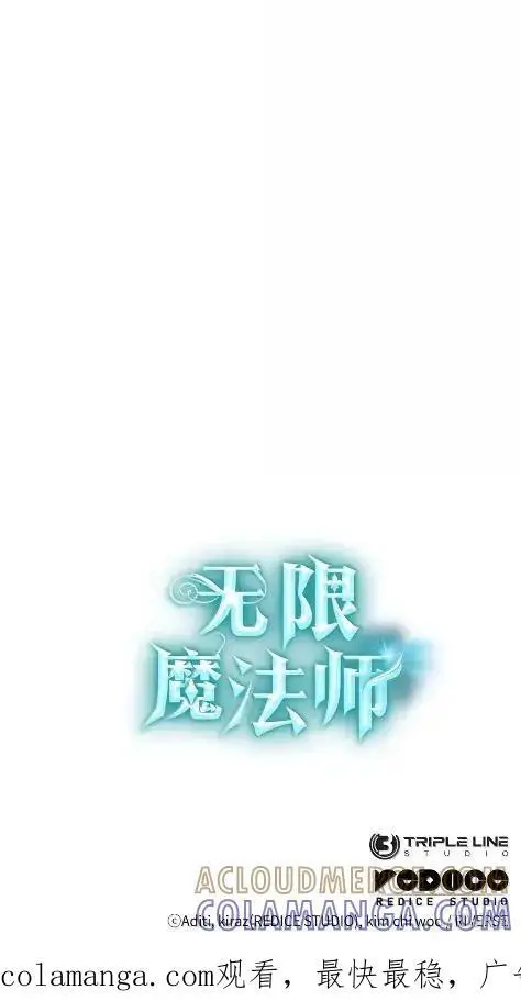 漫画《无限魔法师》121 火焰对决第133张图