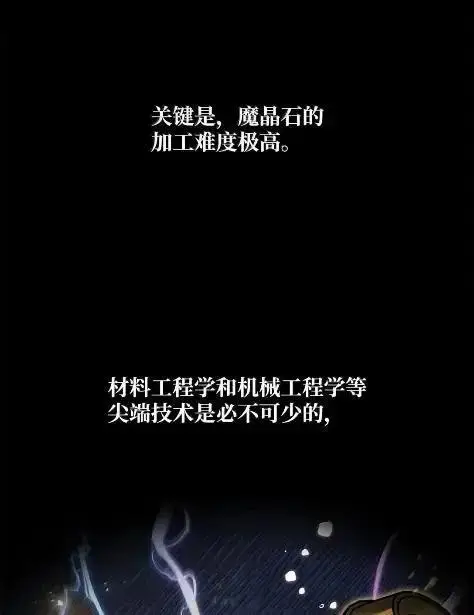 漫画《无限魔法师》121 火焰对决第42张图