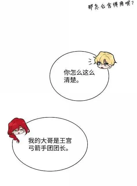 漫画《无限魔法师》121 火焰对决第46张图