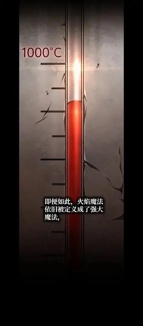 漫画《无限魔法师》121 火焰对决第76张图