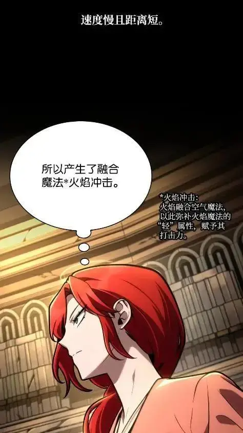 漫画《无限魔法师》121 火焰对决第80张图